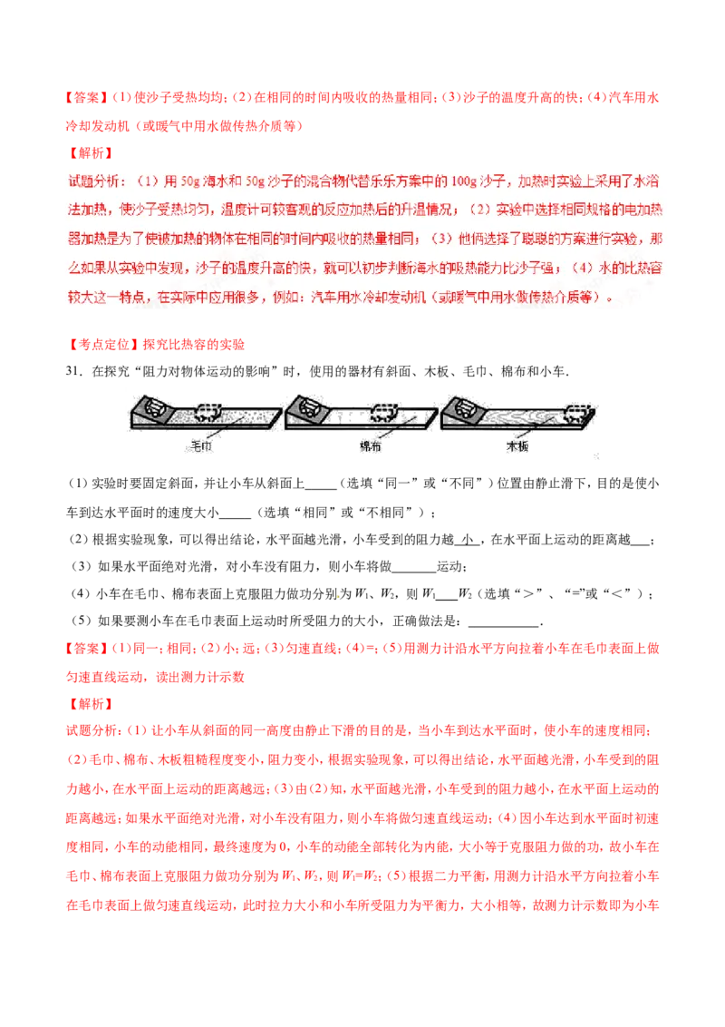 2017年辽宁省营口市中考物理试题（解析）_中考真题_4.物理中考真题2015-2024年_地区卷_辽宁物理_辽宁物理_营口物理13-22