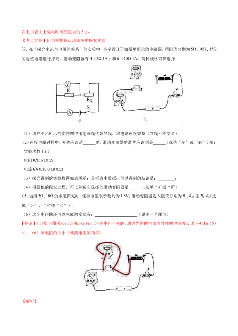 2017年辽宁省营口市中考物理试题（解析）_中考真题_4.物理中考真题2015-2024年_地区卷_辽宁物理_辽宁物理_营口物理13-22
