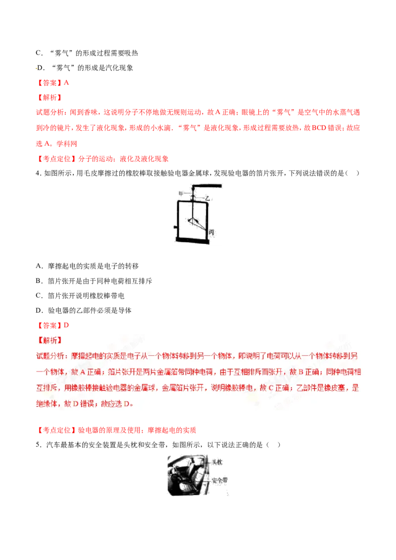 2017年辽宁省营口市中考物理试题（解析）_中考真题_4.物理中考真题2015-2024年_地区卷_辽宁物理_辽宁物理_营口物理13-22