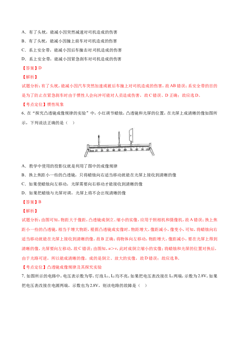 2017年辽宁省营口市中考物理试题（解析）_中考真题_4.物理中考真题2015-2024年_地区卷_辽宁物理_辽宁物理_营口物理13-22