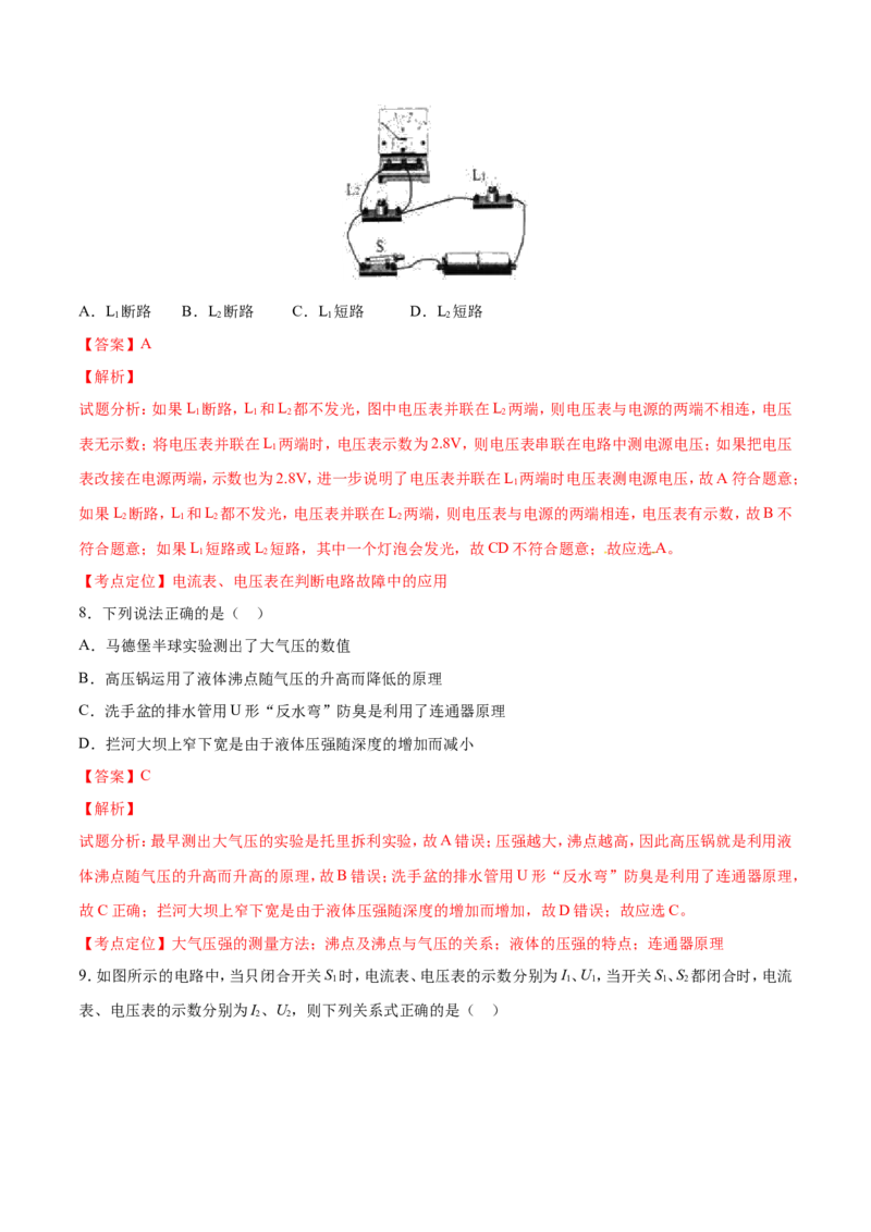 2017年辽宁省营口市中考物理试题（解析）_中考真题_4.物理中考真题2015-2024年_地区卷_辽宁物理_辽宁物理_营口物理13-22