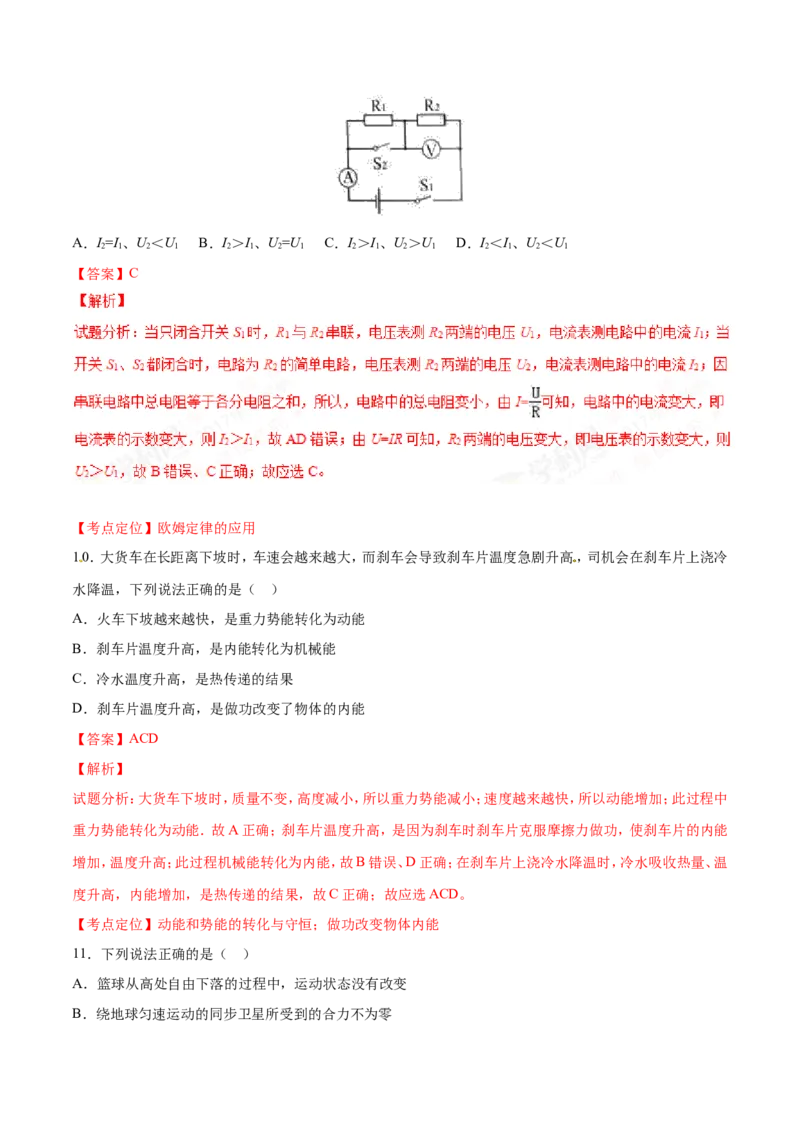 2017年辽宁省营口市中考物理试题（解析）_中考真题_4.物理中考真题2015-2024年_地区卷_辽宁物理_辽宁物理_营口物理13-22