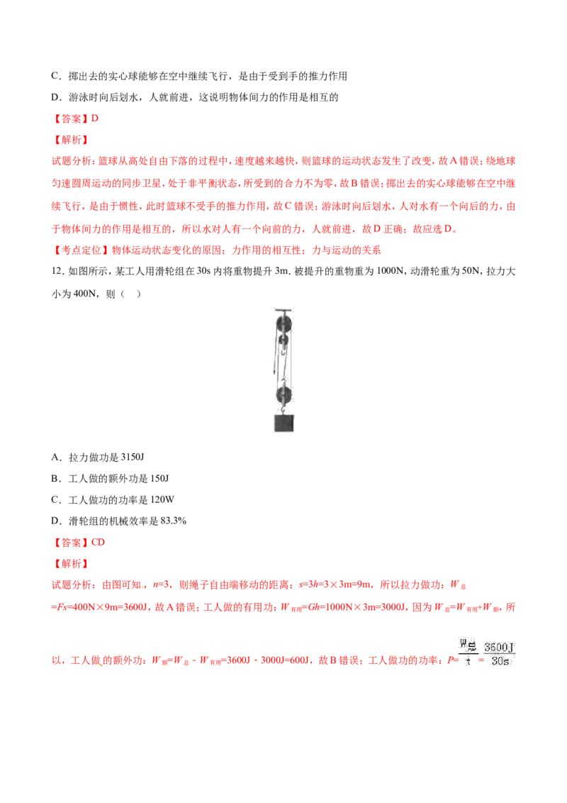 2017年辽宁省营口市中考物理试题（解析）_中考真题_4.物理中考真题2015-2024年_地区卷_辽宁物理_辽宁物理_营口物理13-22