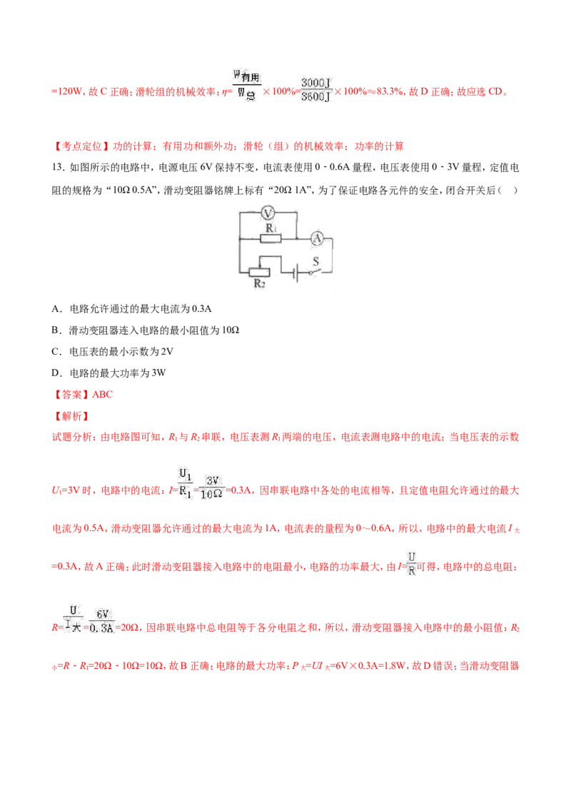 2017年辽宁省营口市中考物理试题（解析）_中考真题_4.物理中考真题2015-2024年_地区卷_辽宁物理_辽宁物理_营口物理13-22