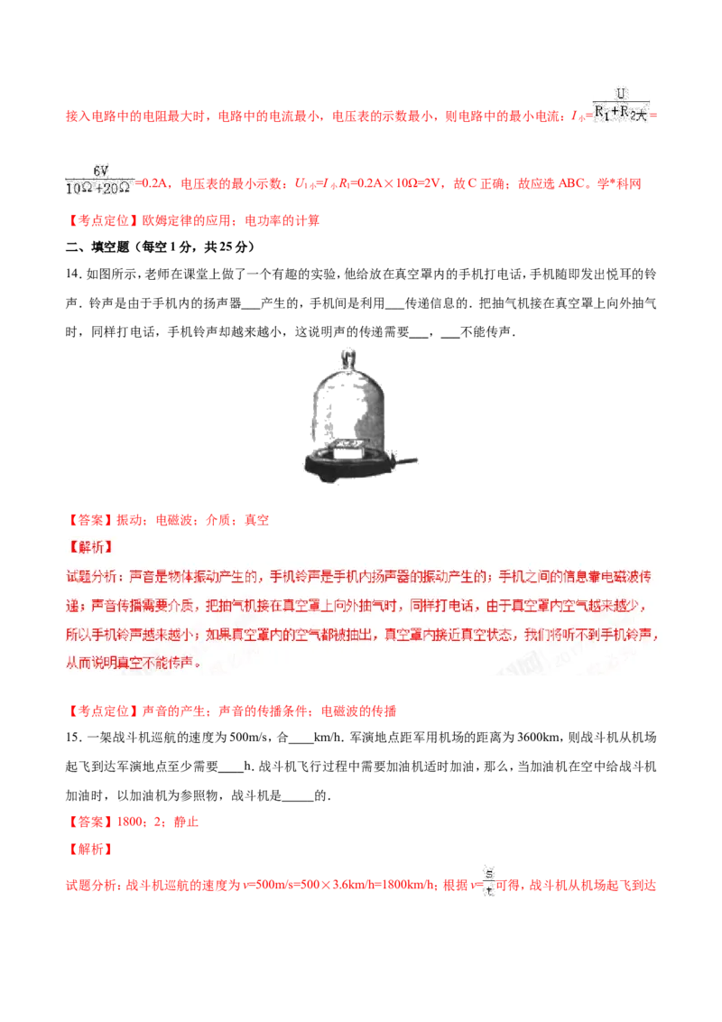 2017年辽宁省营口市中考物理试题（解析）_中考真题_4.物理中考真题2015-2024年_地区卷_辽宁物理_辽宁物理_营口物理13-22