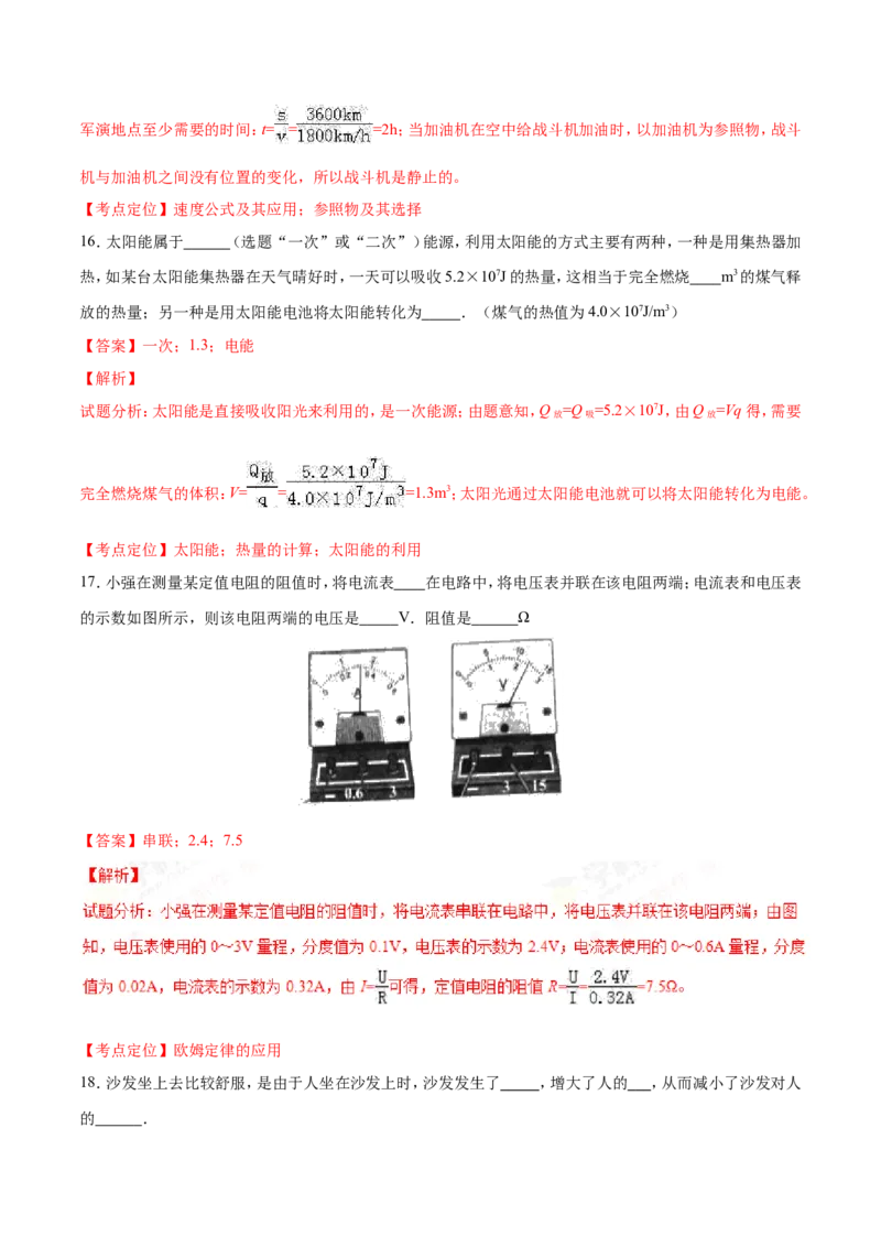 2017年辽宁省营口市中考物理试题（解析）_中考真题_4.物理中考真题2015-2024年_地区卷_辽宁物理_辽宁物理_营口物理13-22