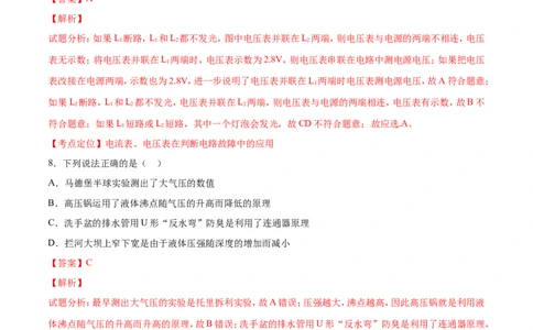 2017年辽宁省营口市中考物理试题（解析）_中考真题_4.物理中考真题2015-2024年_地区卷_辽宁物理_辽宁物理_营口物理13-22