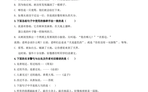 小学三年级下册-部编版语文期末复习专项：句子专项_三年级上下册资料_小学三年级学习资料-25年更新版_3-02、小学三年级语文下册_3-2-2、练习题、作业、试题、试卷_专项练习