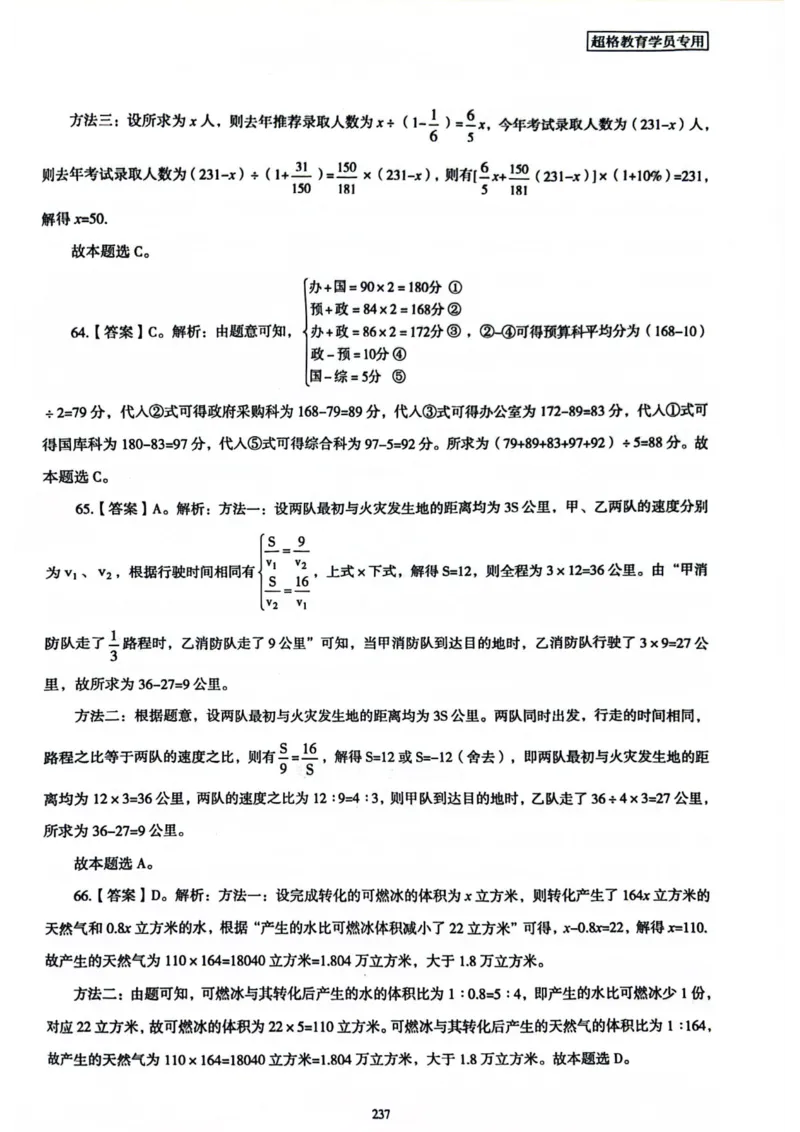 行测解析8_2026考公资料_（05）超格_行测申论2025超格合集(行测&申论&政治理论)_套卷2025国考超格8套卷（含视频讲解）_套卷题本+答案解析合集_行测_答案