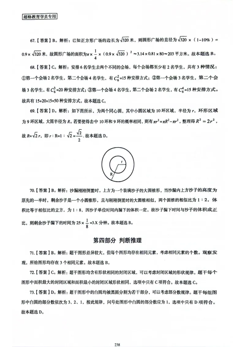 行测解析8_2026考公资料_（05）超格_行测申论2025超格合集(行测&申论&政治理论)_套卷2025国考超格8套卷（含视频讲解）_套卷题本+答案解析合集_行测_答案