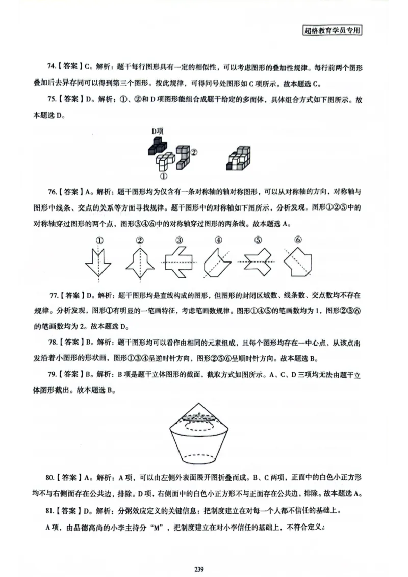 行测解析8_2026考公资料_（05）超格_行测申论2025超格合集(行测&申论&政治理论)_套卷2025国考超格8套卷（含视频讲解）_套卷题本+答案解析合集_行测_答案