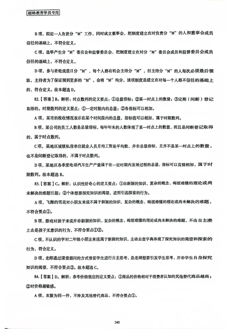 行测解析8_2026考公资料_（05）超格_行测申论2025超格合集(行测&申论&政治理论)_套卷2025国考超格8套卷（含视频讲解）_套卷题本+答案解析合集_行测_答案