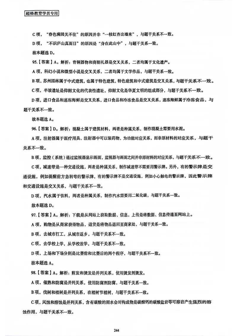 行测解析8_2026考公资料_（05）超格_行测申论2025超格合集(行测&申论&政治理论)_套卷2025国考超格8套卷（含视频讲解）_套卷题本+答案解析合集_行测_答案