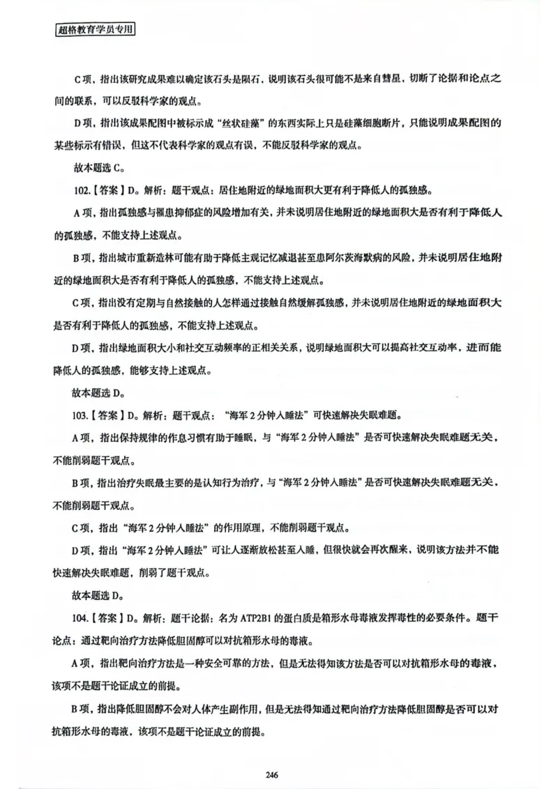 行测解析8_2026考公资料_（05）超格_行测申论2025超格合集(行测&申论&政治理论)_套卷2025国考超格8套卷（含视频讲解）_套卷题本+答案解析合集_行测_答案