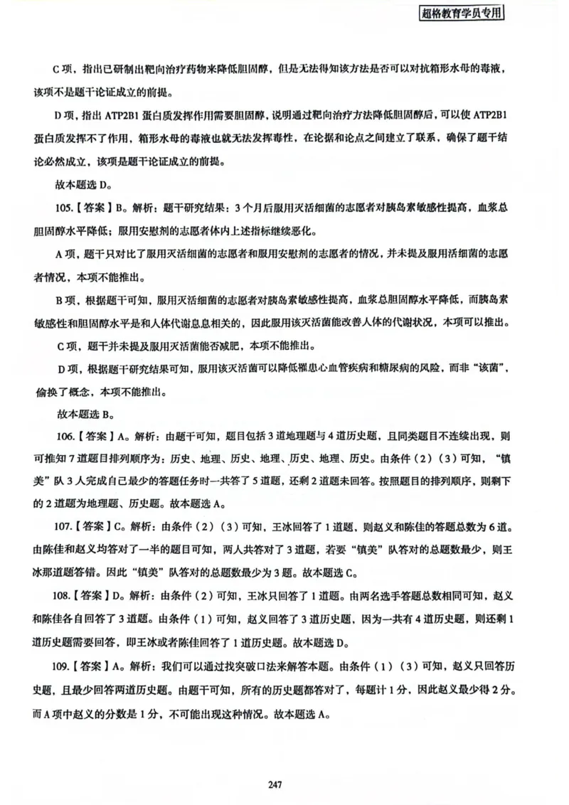 行测解析8_2026考公资料_（05）超格_行测申论2025超格合集(行测&申论&政治理论)_套卷2025国考超格8套卷（含视频讲解）_套卷题本+答案解析合集_行测_答案