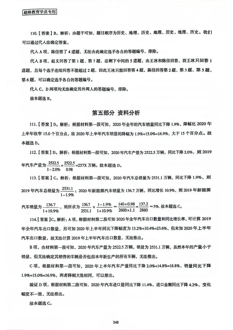 行测解析8_2026考公资料_（05）超格_行测申论2025超格合集(行测&申论&政治理论)_套卷2025国考超格8套卷（含视频讲解）_套卷题本+答案解析合集_行测_答案