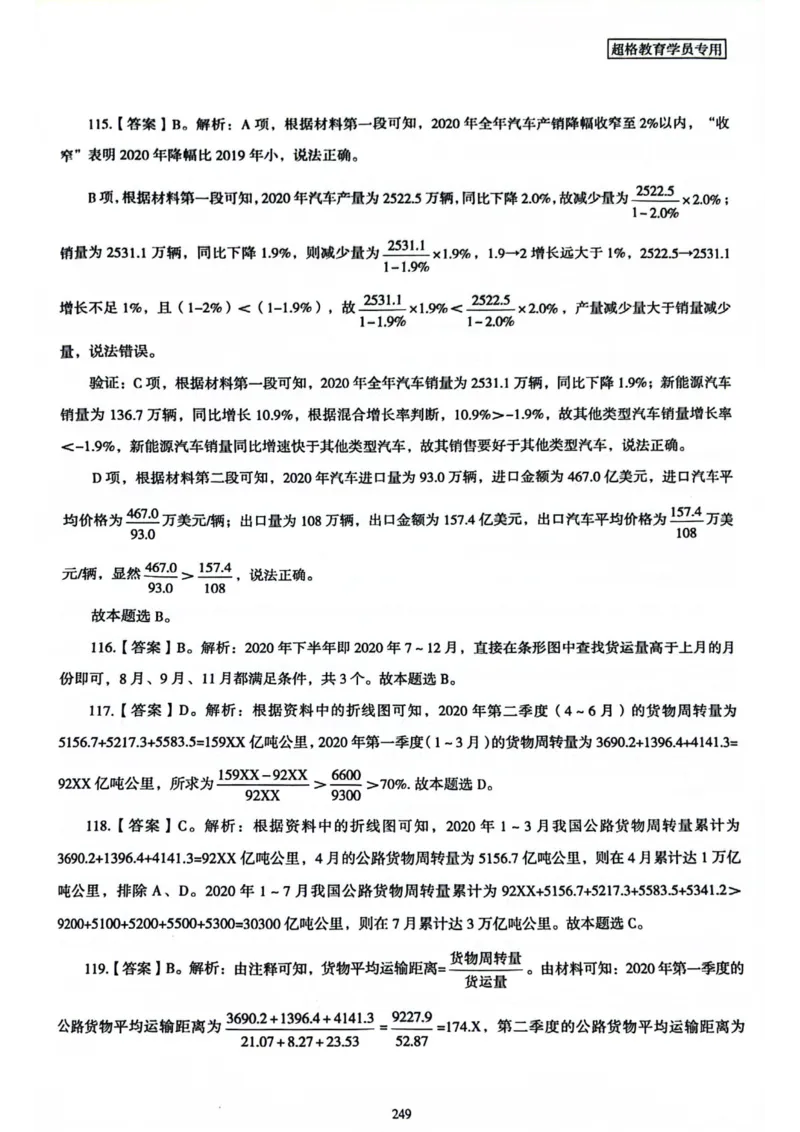 行测解析8_2026考公资料_（05）超格_行测申论2025超格合集(行测&申论&政治理论)_套卷2025国考超格8套卷（含视频讲解）_套卷题本+答案解析合集_行测_答案