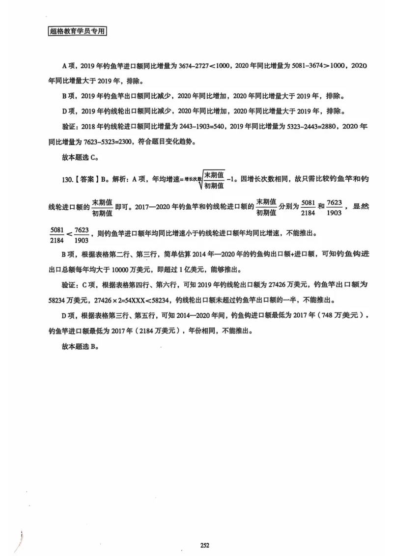 行测解析8_2026考公资料_（05）超格_行测申论2025超格合集(行测&申论&政治理论)_套卷2025国考超格8套卷（含视频讲解）_套卷题本+答案解析合集_行测_答案