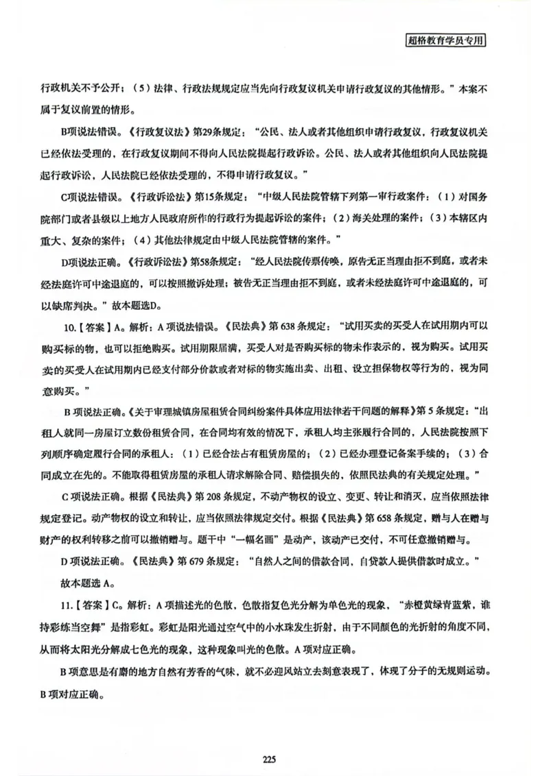 行测解析8_2026考公资料_（05）超格_行测申论2025超格合集(行测&申论&政治理论)_套卷2025国考超格8套卷（含视频讲解）_套卷题本+答案解析合集_行测_答案