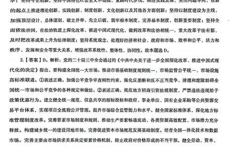 行测解析8_2026考公资料_（05）超格_行测申论2025超格合集(行测&申论&政治理论)_套卷2025国考超格8套卷（含视频讲解）_套卷题本+答案解析合集_行测_答案