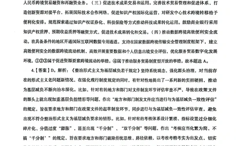 行测解析8_2026考公资料_（05）超格_行测申论2025超格合集(行测&申论&政治理论)_套卷2025国考超格8套卷（含视频讲解）_套卷题本+答案解析合集_行测_答案