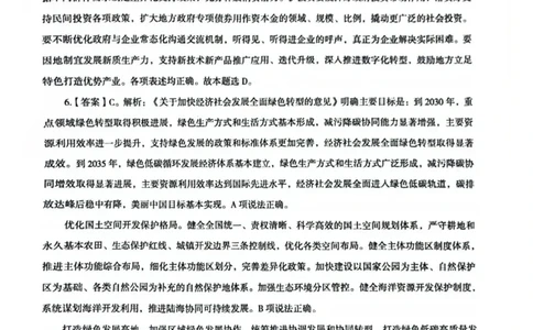 行测解析8_2026考公资料_（05）超格_行测申论2025超格合集(行测&申论&政治理论)_套卷2025国考超格8套卷（含视频讲解）_套卷题本+答案解析合集_行测_答案