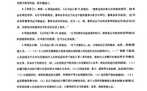 行测解析8_2026考公资料_（05）超格_行测申论2025超格合集(行测&申论&政治理论)_套卷2025国考超格8套卷（含视频讲解）_套卷题本+答案解析合集_行测_答案