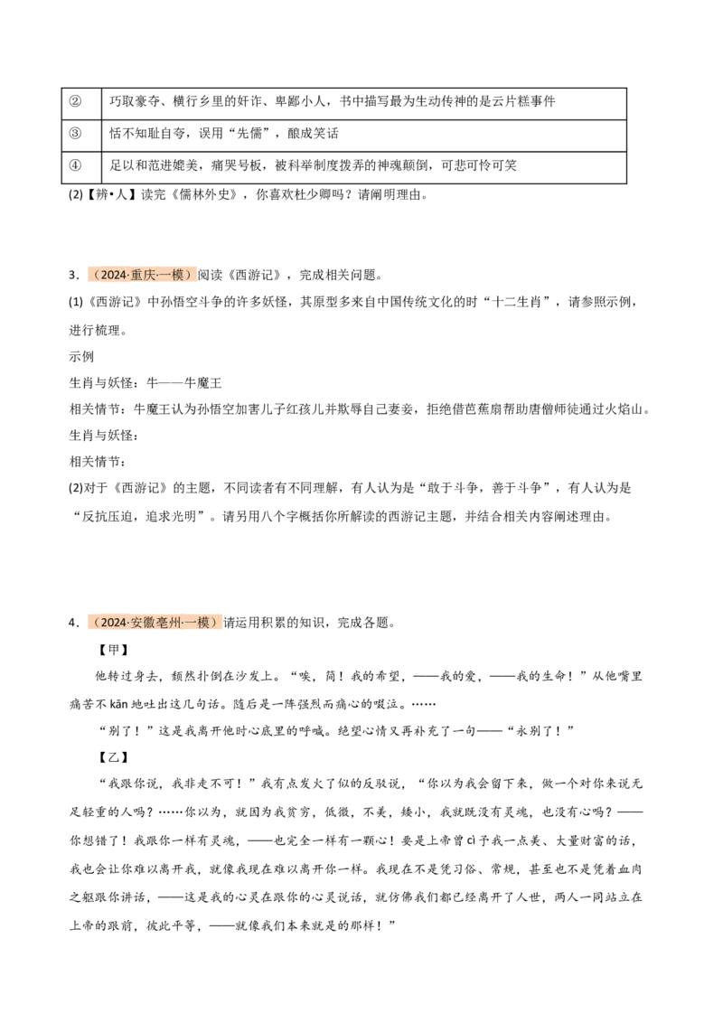 专题31故事情节及人物形象分析（三大考法，三个知识点）（讲练）-（全国通用）（原卷版）_120中考语文全套复习_中考语文复习总复习_二轮复习资料_模块六名著导读