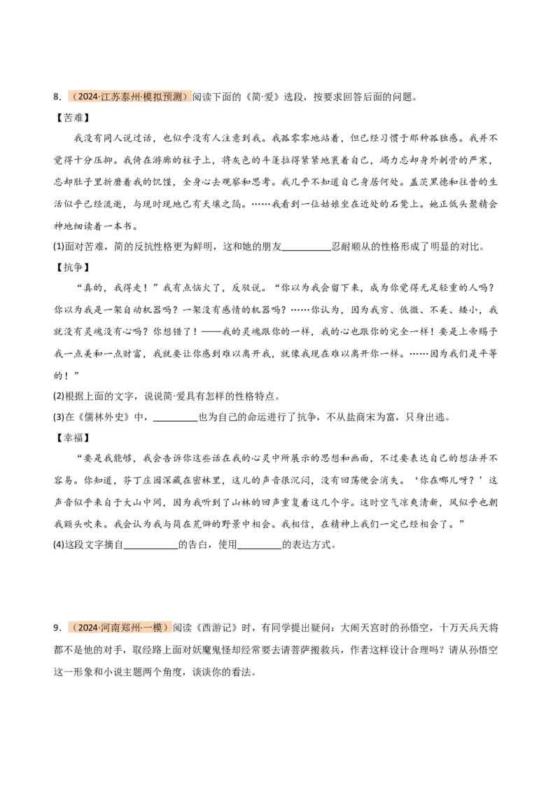 专题31故事情节及人物形象分析（三大考法，三个知识点）（讲练）-（全国通用）（原卷版）_120中考语文全套复习_中考语文复习总复习_二轮复习资料_模块六名著导读