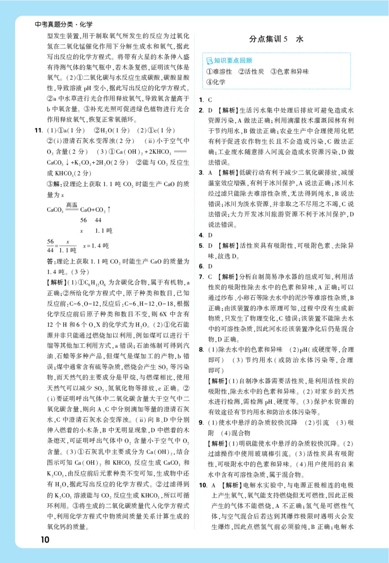 主题一全解全析_2026万唯系列预习复习_2026版初中《万唯中考真题》分类与新考法（化学地理）_化学