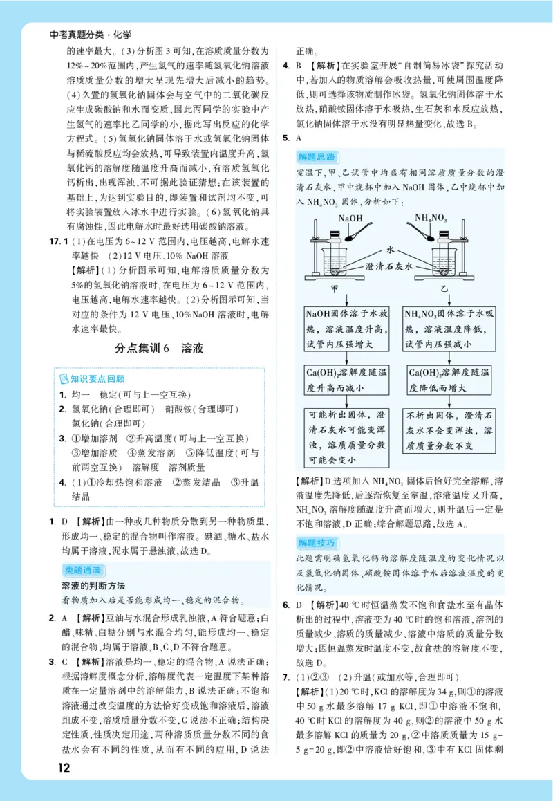 主题一全解全析_2026万唯系列预习复习_2026版初中《万唯中考真题》分类与新考法（化学地理）_化学