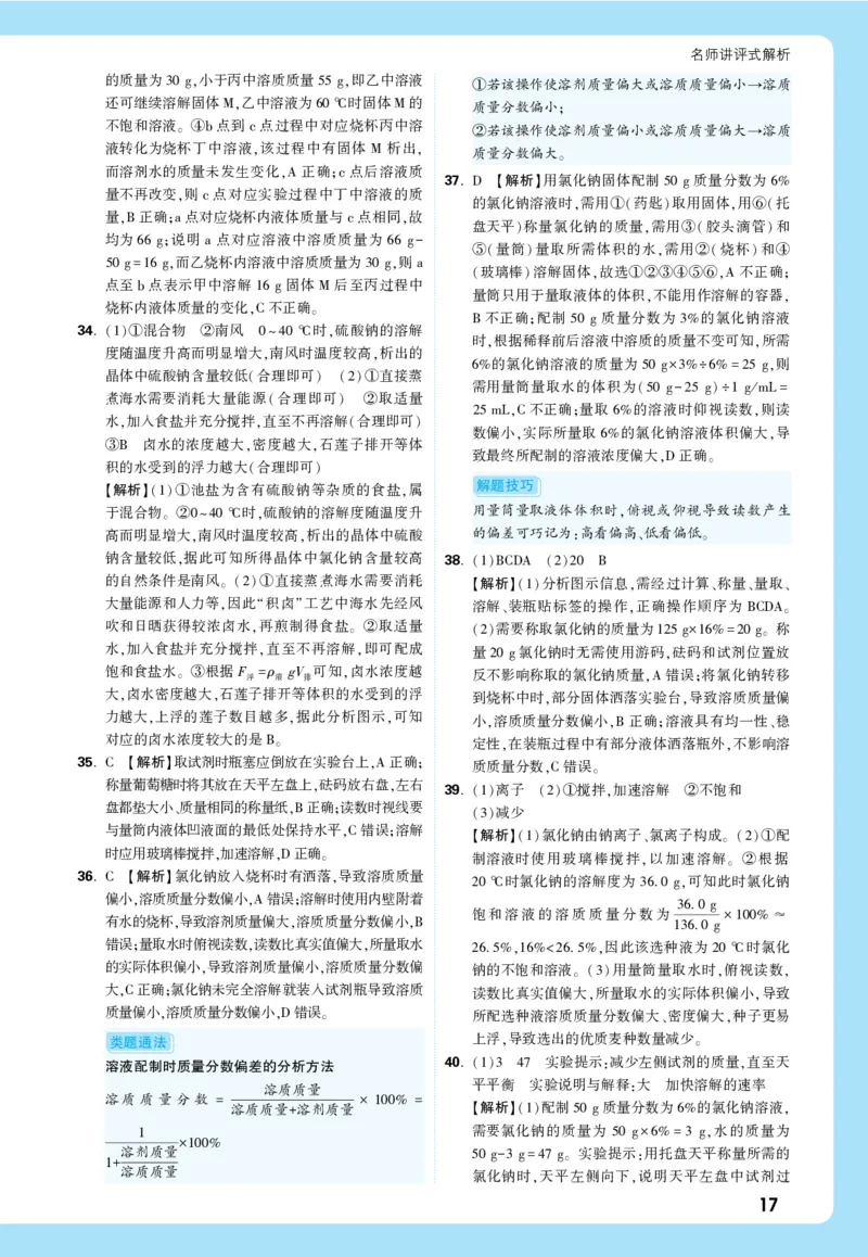 主题一全解全析_2026万唯系列预习复习_2026版初中《万唯中考真题》分类与新考法（化学地理）_化学