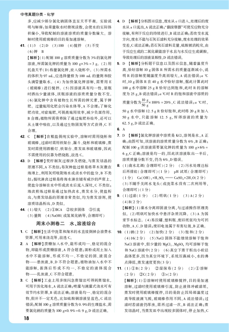 主题一全解全析_2026万唯系列预习复习_2026版初中《万唯中考真题》分类与新考法（化学地理）_化学