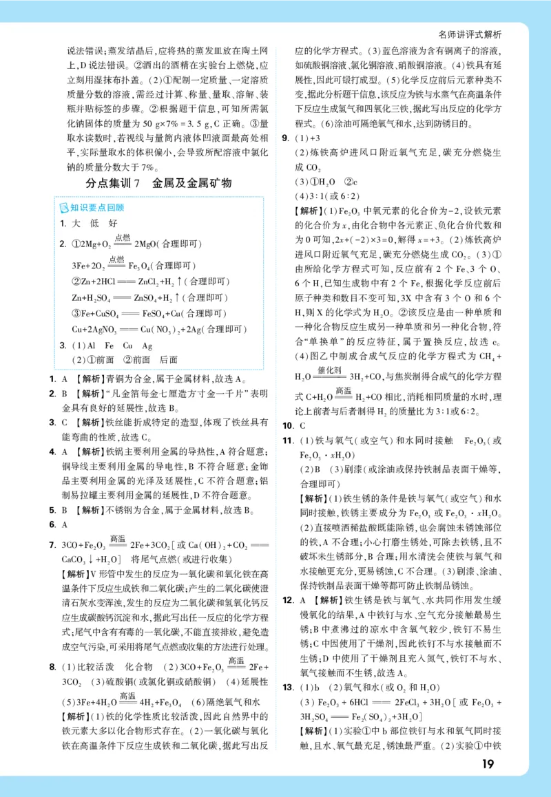 主题一全解全析_2026万唯系列预习复习_2026版初中《万唯中考真题》分类与新考法（化学地理）_化学