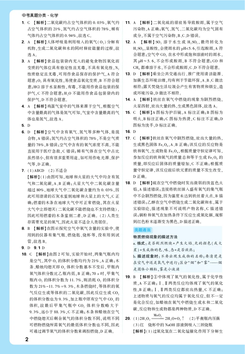 主题一全解全析_2026万唯系列预习复习_2026版初中《万唯中考真题》分类与新考法（化学地理）_化学