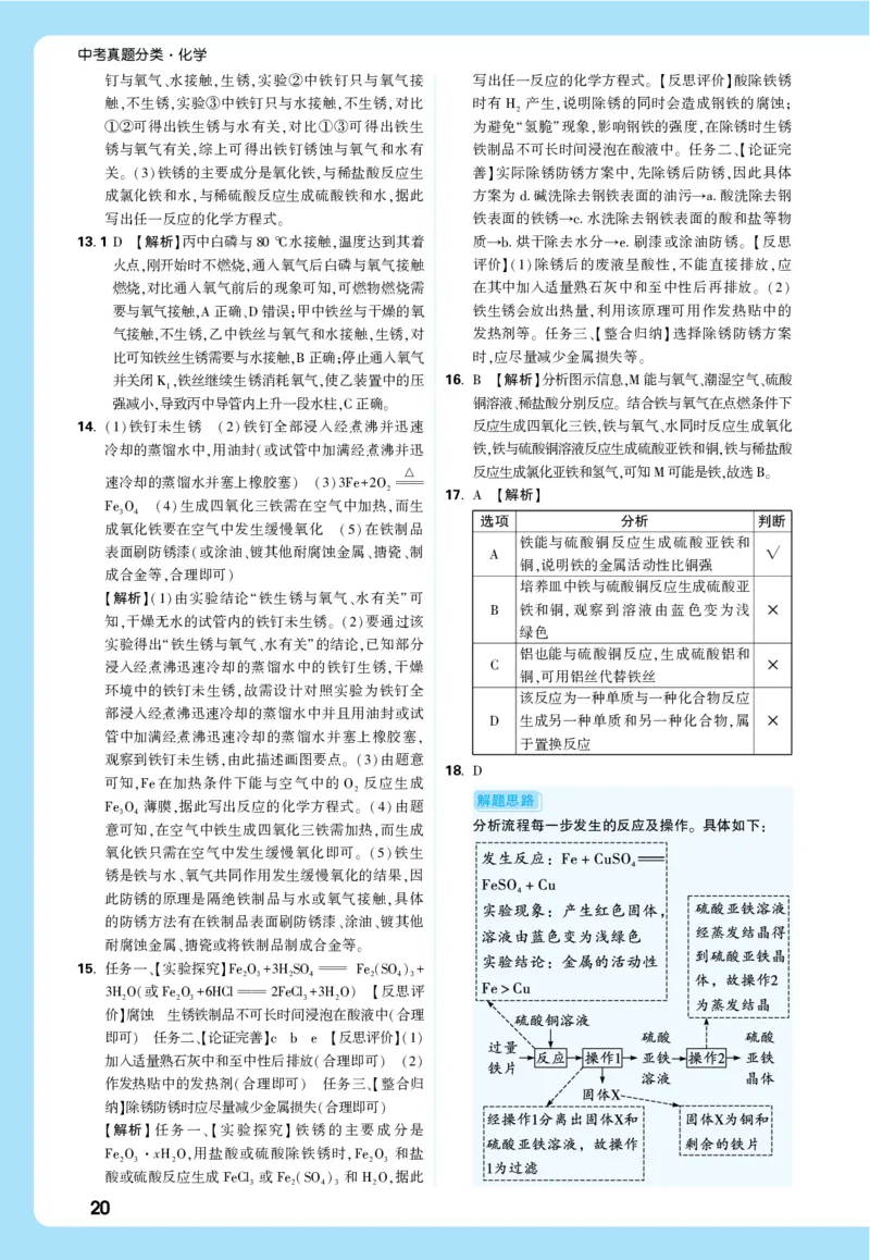 主题一全解全析_2026万唯系列预习复习_2026版初中《万唯中考真题》分类与新考法（化学地理）_化学