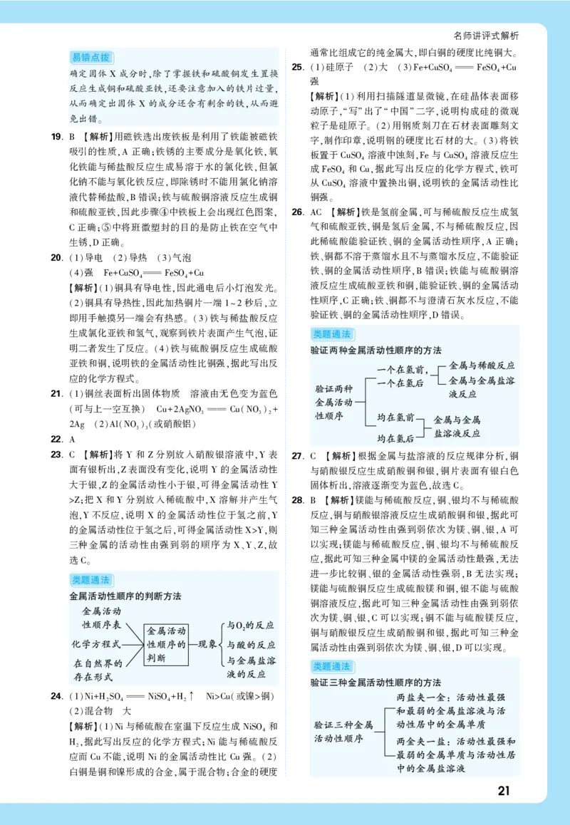 主题一全解全析_2026万唯系列预习复习_2026版初中《万唯中考真题》分类与新考法（化学地理）_化学
