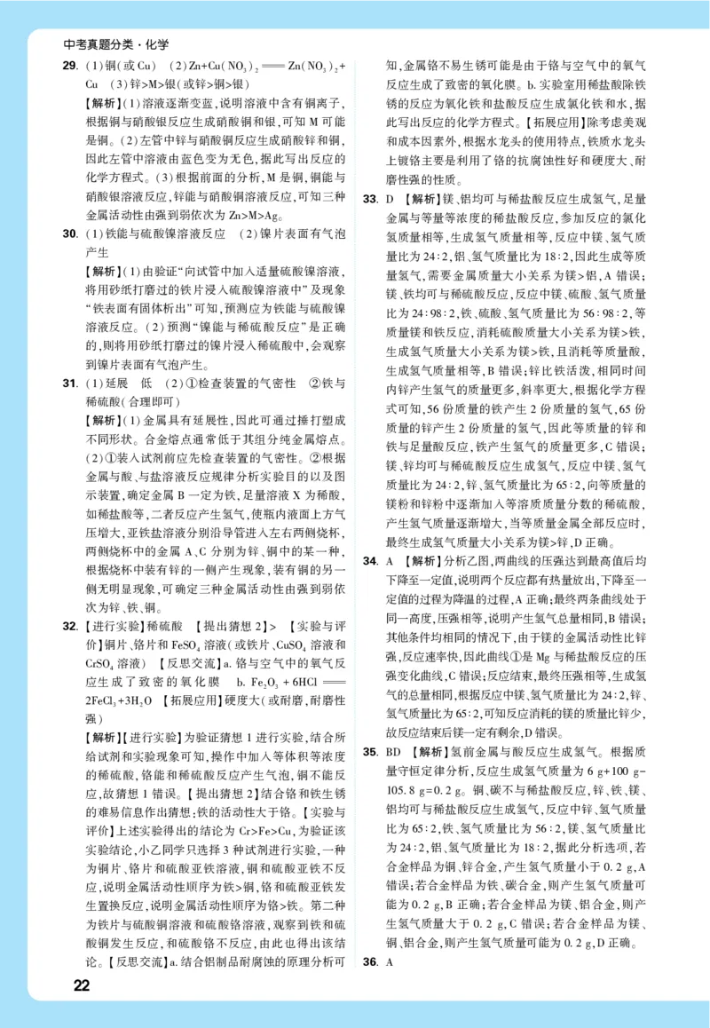 主题一全解全析_2026万唯系列预习复习_2026版初中《万唯中考真题》分类与新考法（化学地理）_化学