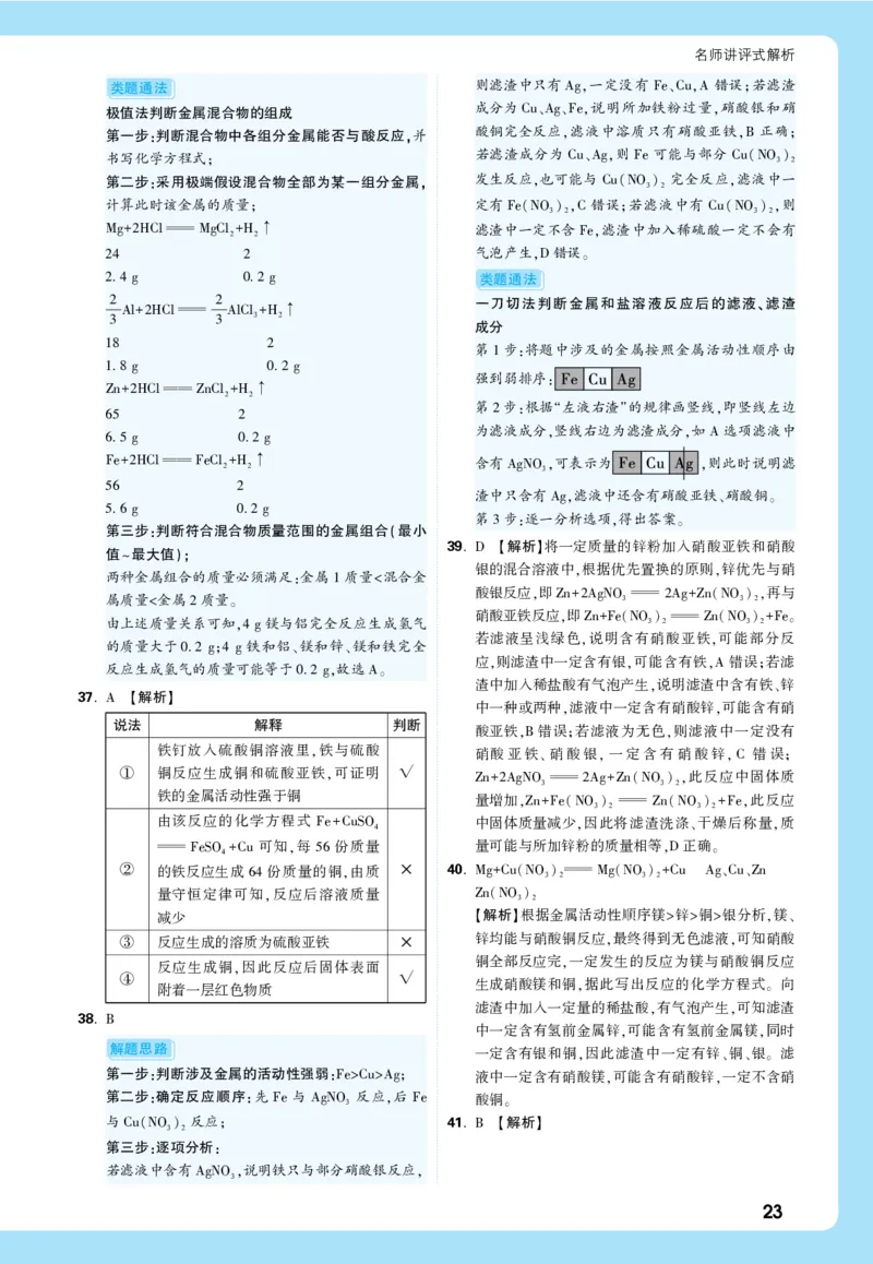 主题一全解全析_2026万唯系列预习复习_2026版初中《万唯中考真题》分类与新考法（化学地理）_化学