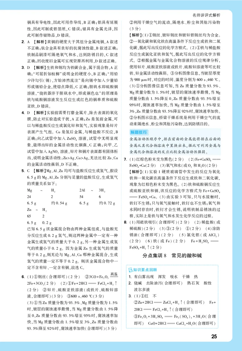主题一全解全析_2026万唯系列预习复习_2026版初中《万唯中考真题》分类与新考法（化学地理）_化学