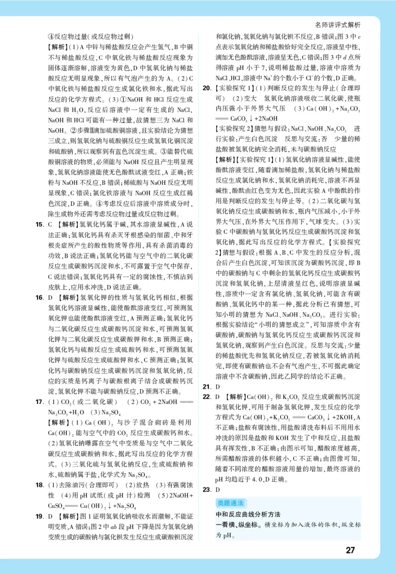 主题一全解全析_2026万唯系列预习复习_2026版初中《万唯中考真题》分类与新考法（化学地理）_化学