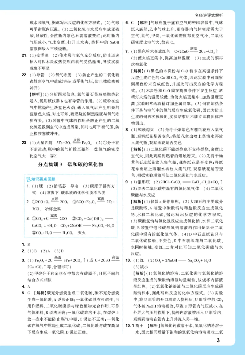 主题一全解全析_2026万唯系列预习复习_2026版初中《万唯中考真题》分类与新考法（化学地理）_化学