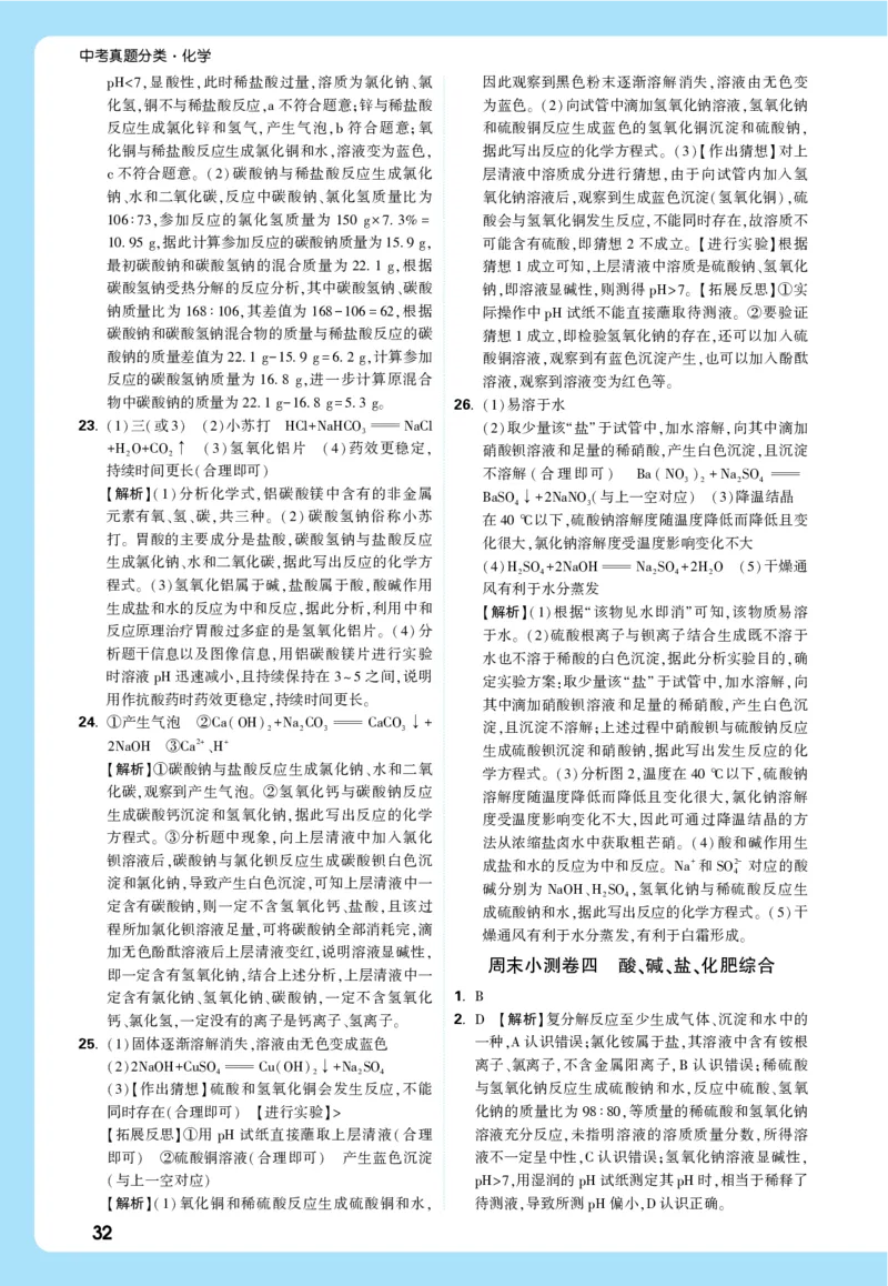 主题一全解全析_2026万唯系列预习复习_2026版初中《万唯中考真题》分类与新考法（化学地理）_化学