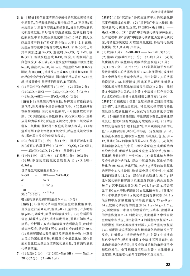 主题一全解全析_2026万唯系列预习复习_2026版初中《万唯中考真题》分类与新考法（化学地理）_化学