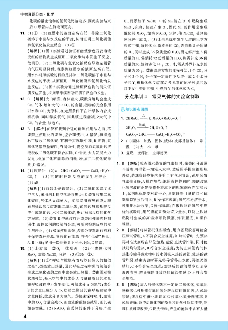 主题一全解全析_2026万唯系列预习复习_2026版初中《万唯中考真题》分类与新考法（化学地理）_化学