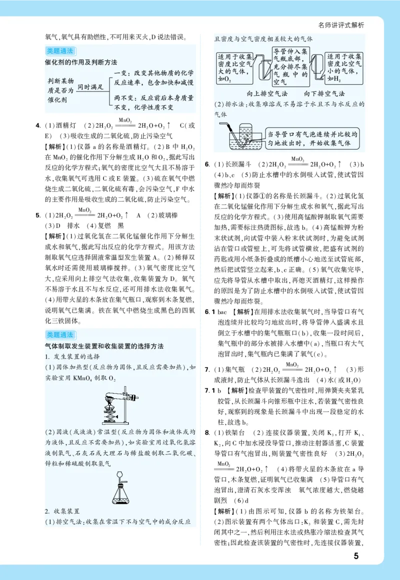 主题一全解全析_2026万唯系列预习复习_2026版初中《万唯中考真题》分类与新考法（化学地理）_化学