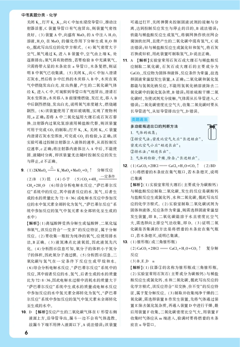 主题一全解全析_2026万唯系列预习复习_2026版初中《万唯中考真题》分类与新考法（化学地理）_化学