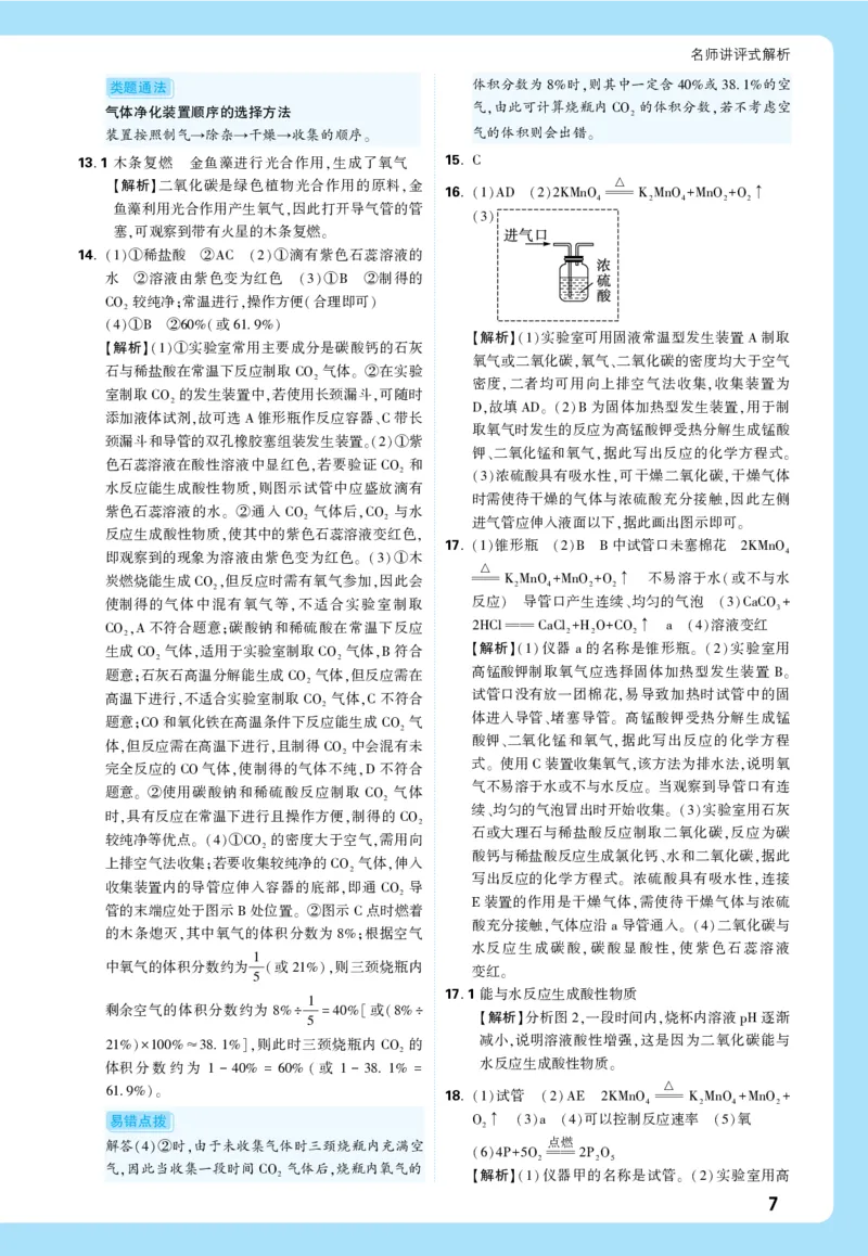 主题一全解全析_2026万唯系列预习复习_2026版初中《万唯中考真题》分类与新考法（化学地理）_化学
