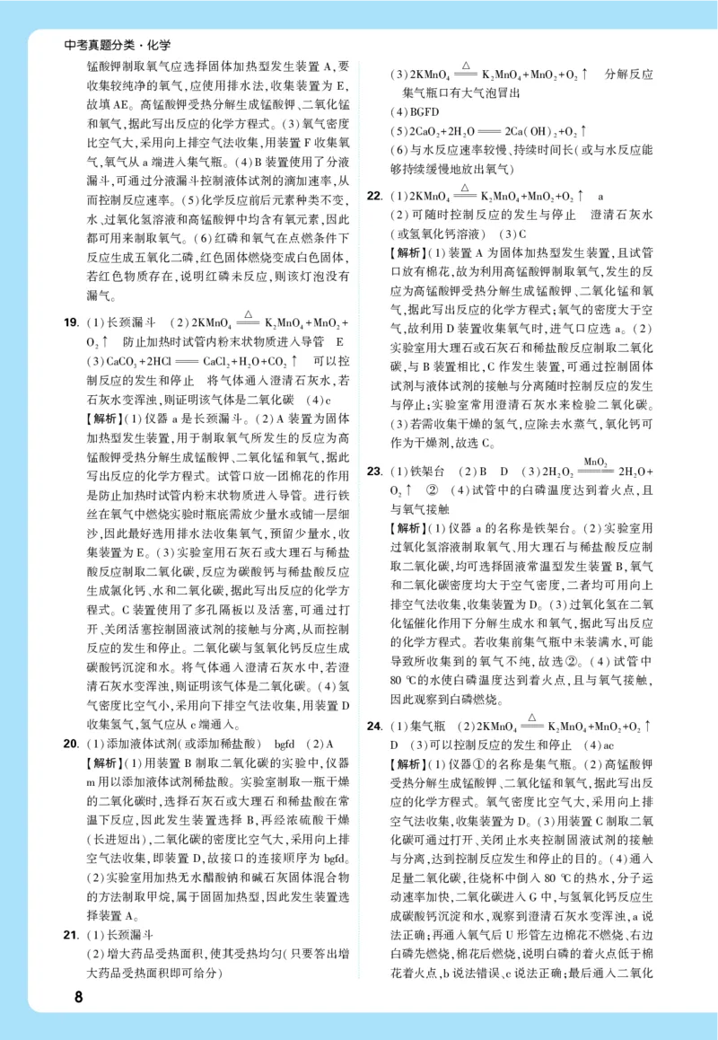 主题一全解全析_2026万唯系列预习复习_2026版初中《万唯中考真题》分类与新考法（化学地理）_化学