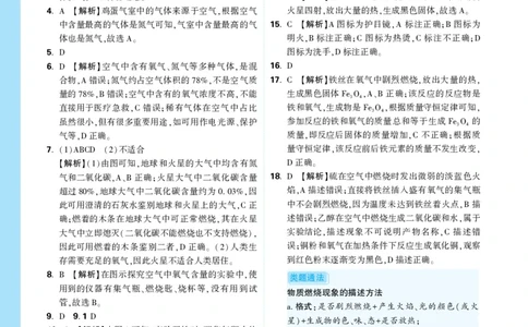 主题一全解全析_2026万唯系列预习复习_2026版初中《万唯中考真题》分类与新考法（化学地理）_化学